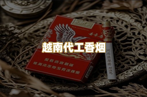 免税外烟爆珠